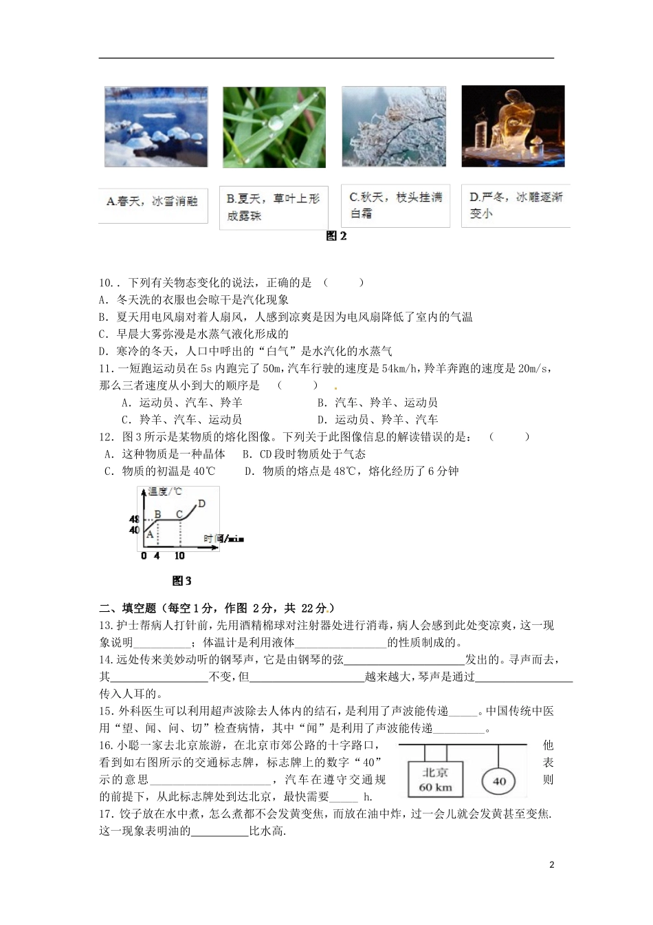 云南省水富县2012-2013年八年级物理上期期中试题5 新人教版_第2页