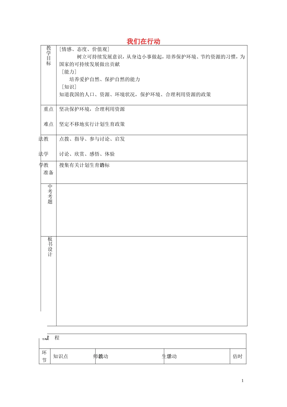 九年级政治全册第八课第2框我们在行动教案鲁教版_第1页