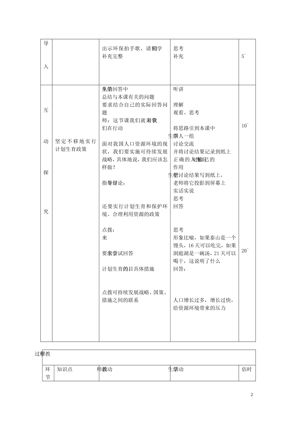 九年级政治全册第八课第2框我们在行动教案鲁教版_第2页