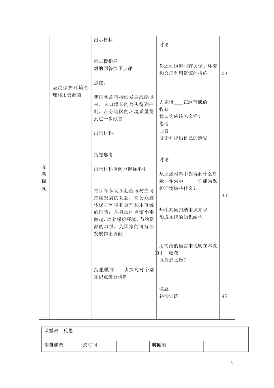 九年级政治全册第八课第2框我们在行动教案鲁教版_第3页