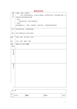 九年级政治全册第八课第2框我们在行动教案鲁教版