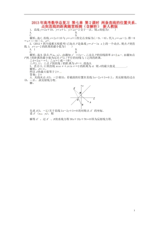 2013年高考数学总复习 第七章 第2课时 两条直线的位置关系、点到直线的距离随堂检测（含解析） 新人教版