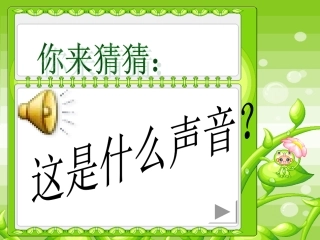 四年级语文《白鹅》课件