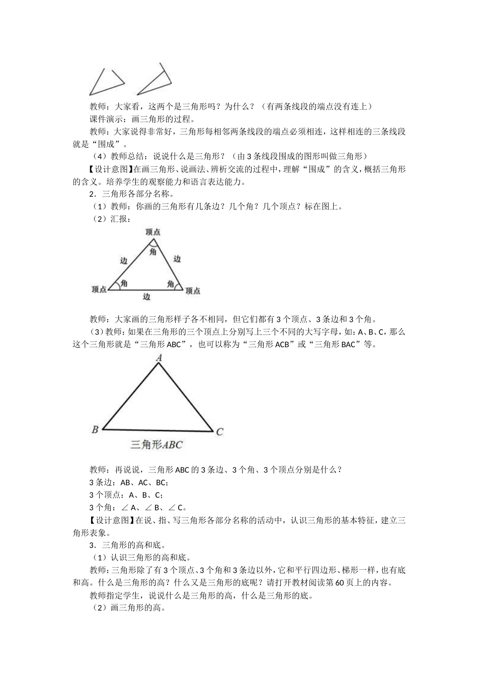 三角形的认识_第2页