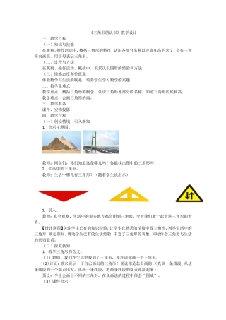 三角形的认识