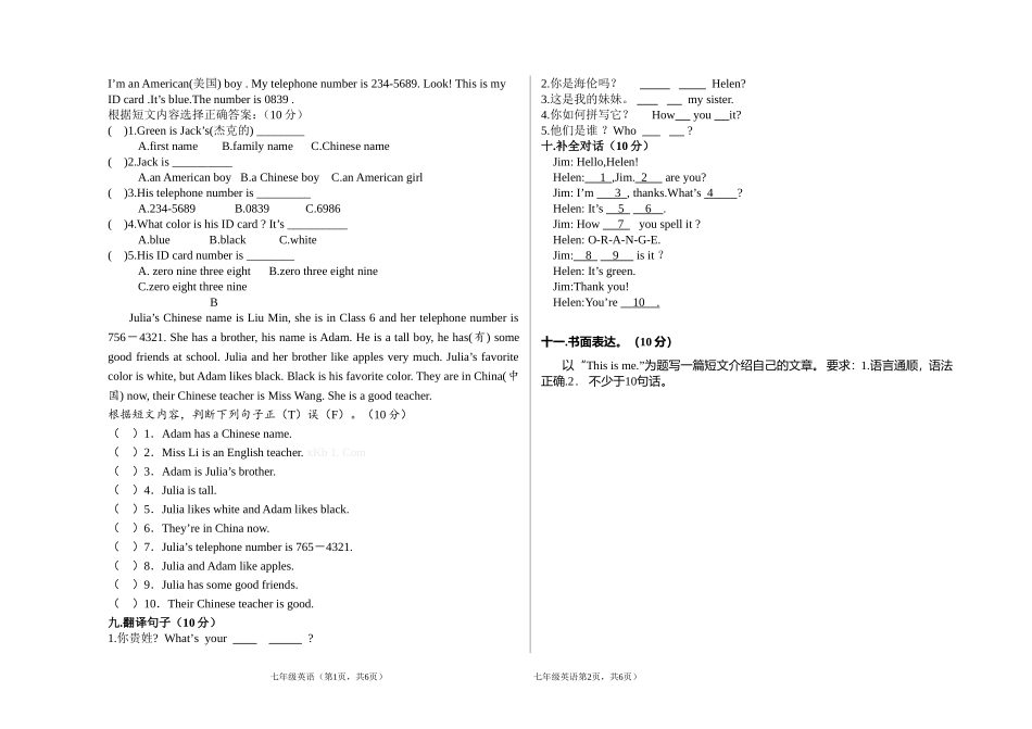 七年级英语试题打印_第3页