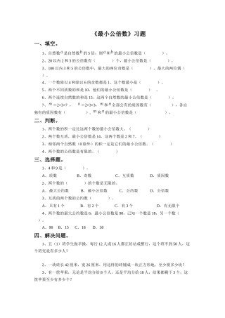 《最小公倍数》习题