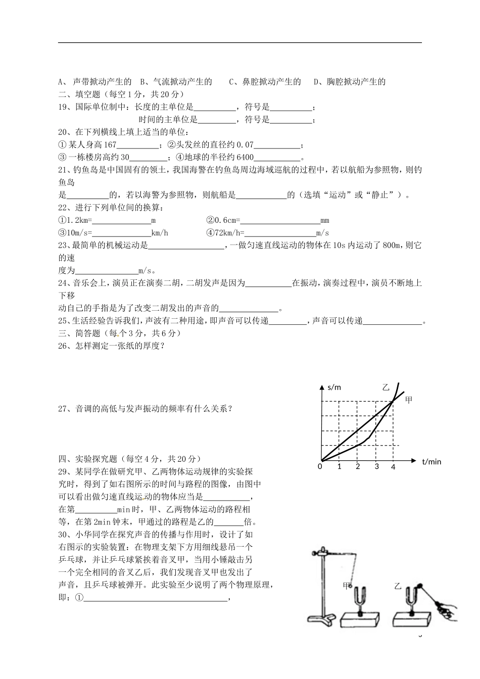 湖南省邵阳县黄亭市镇中学2015_2016学年八年级物理上学期期中试题新人教版_第3页