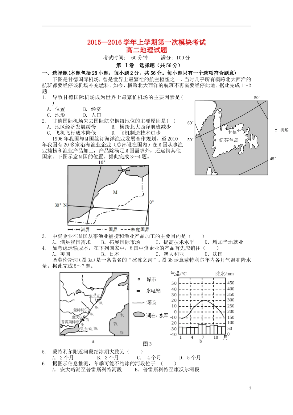 辽宁省师大附中2015_2016学年高二地理上学期10月月考试题_第1页