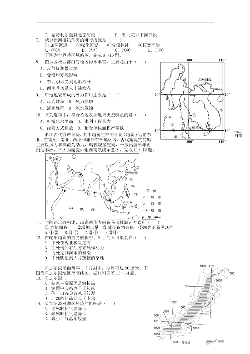 辽宁省师大附中2015_2016学年高二地理上学期10月月考试题_第2页