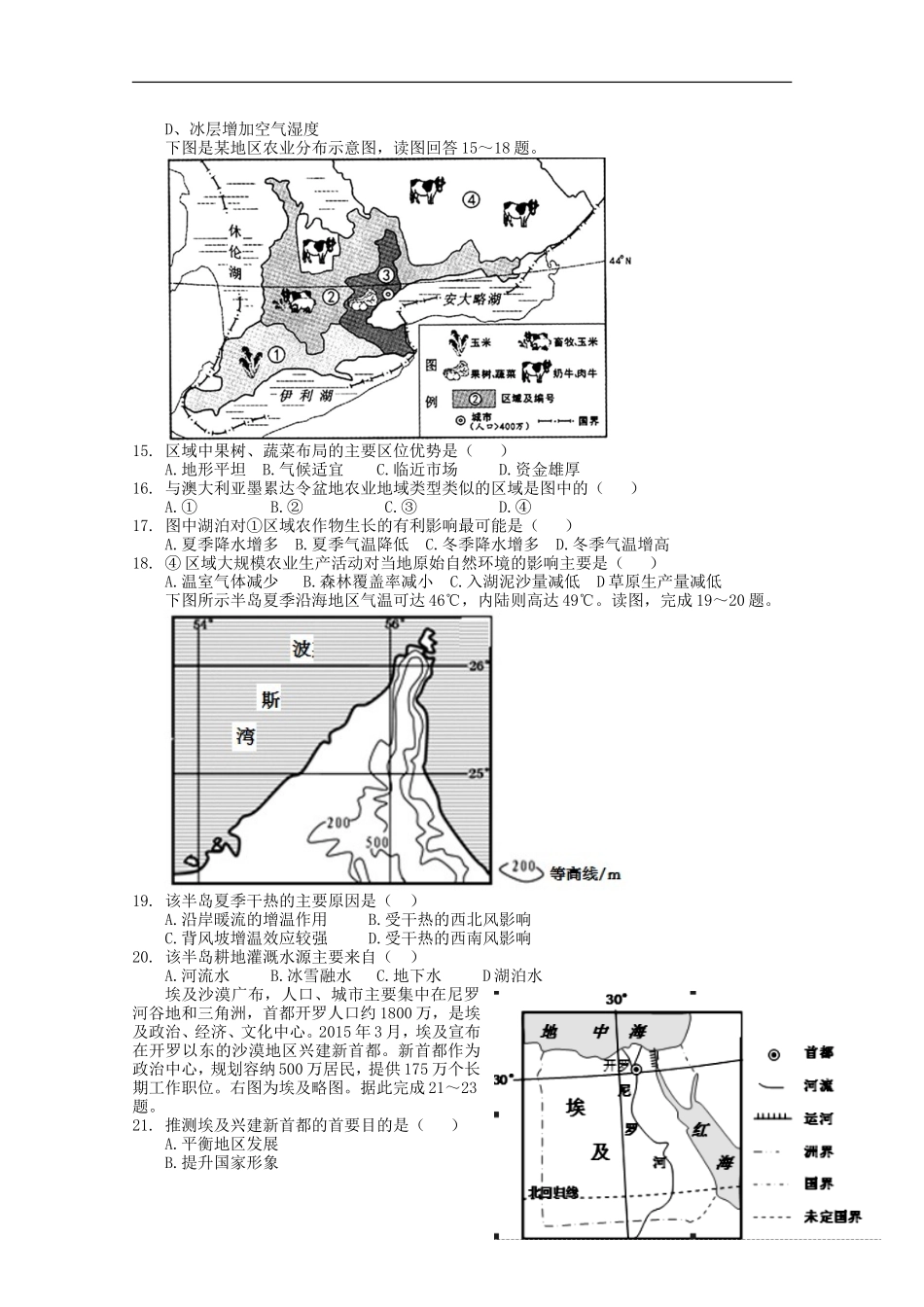 辽宁省师大附中2015_2016学年高二地理上学期10月月考试题_第3页