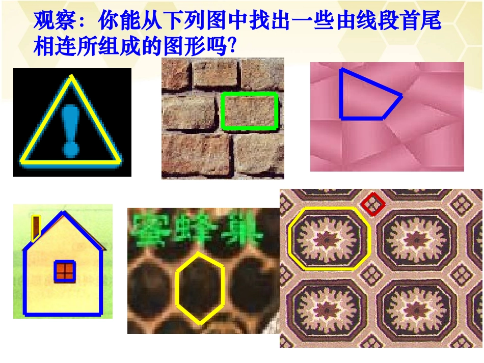 第1课时多边形的内角_第2页