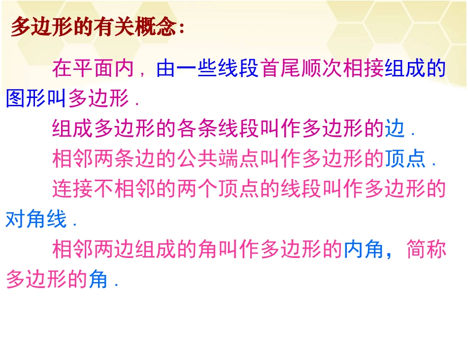 第1课时多边形的内角_第3页