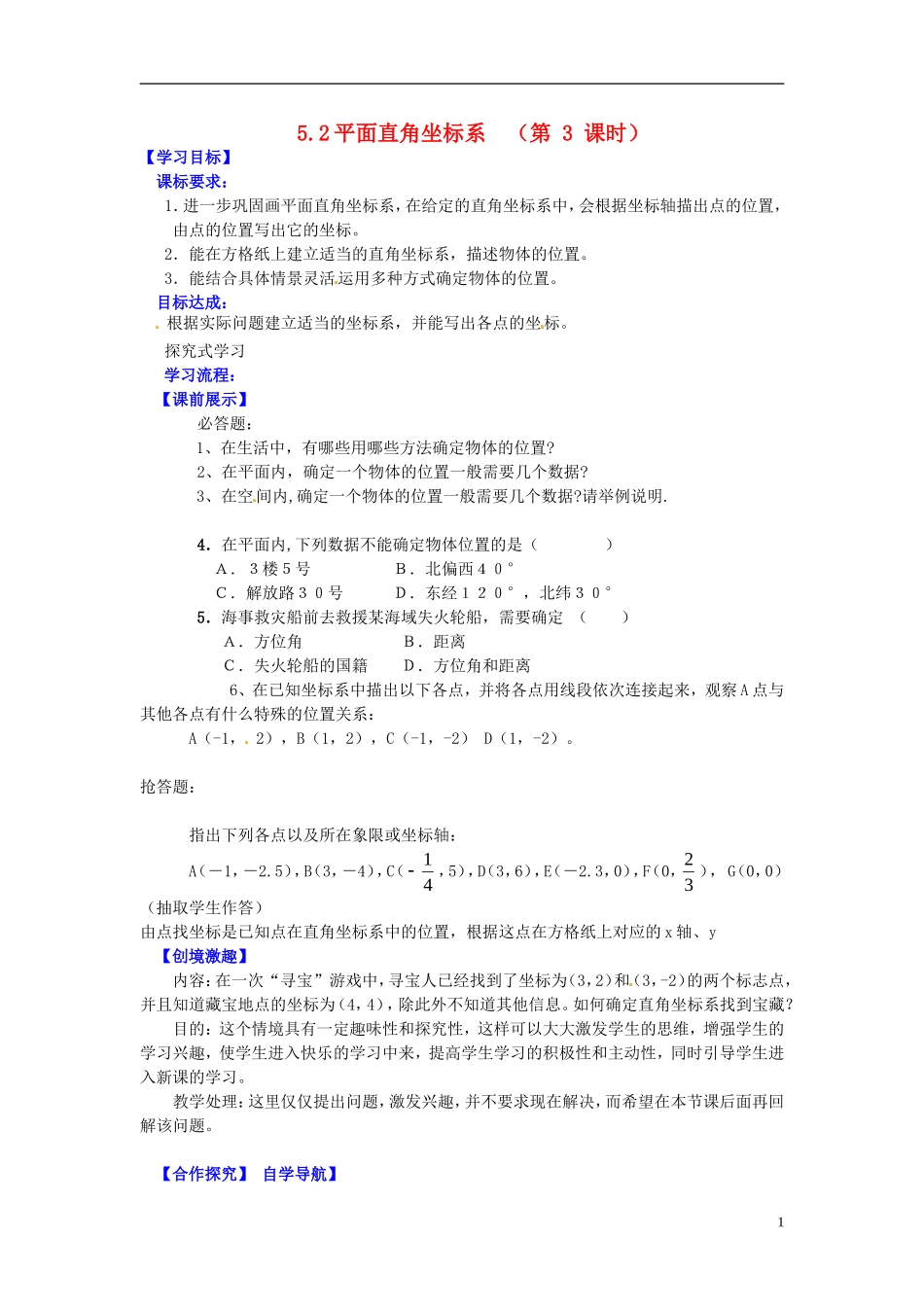 辽宁省灯塔市第二初级中学2015_2016学年八年级数学上册5.2平面直角坐标系第3课时导学案无答案北师大版_第1页