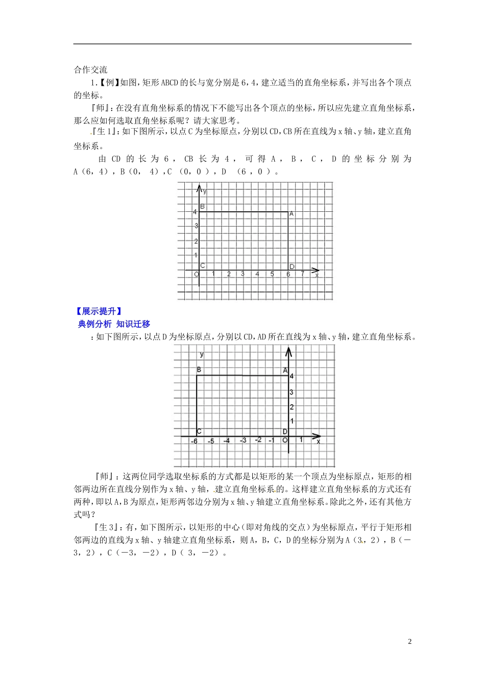 辽宁省灯塔市第二初级中学2015_2016学年八年级数学上册5.2平面直角坐标系第3课时导学案无答案北师大版_第2页