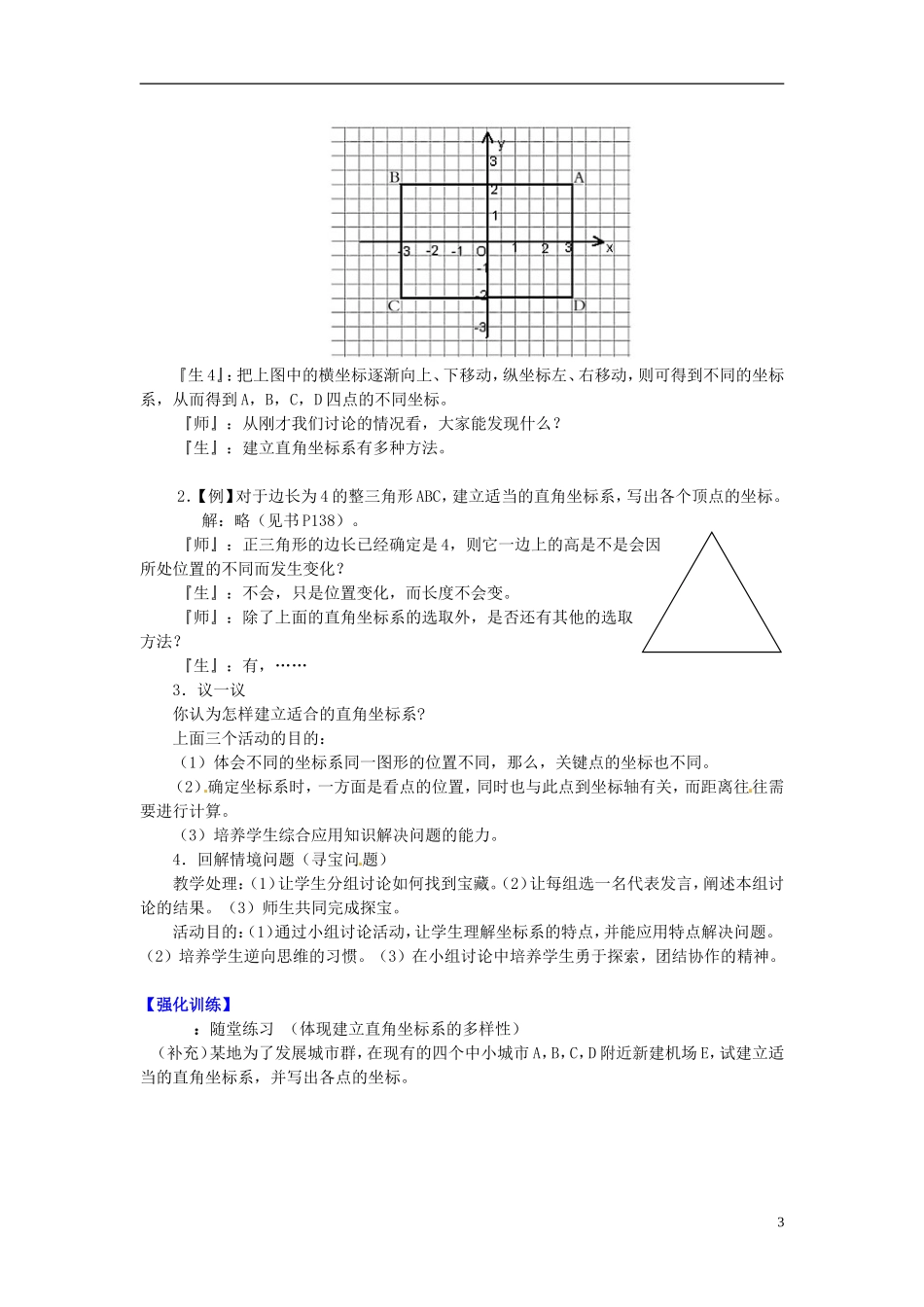 辽宁省灯塔市第二初级中学2015_2016学年八年级数学上册5.2平面直角坐标系第3课时导学案无答案北师大版_第3页