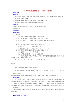 辽宁省灯塔市第二初级中学2015_2016学年八年级数学上册5.2平面直角坐标系第3课时导学案无答案北师大版