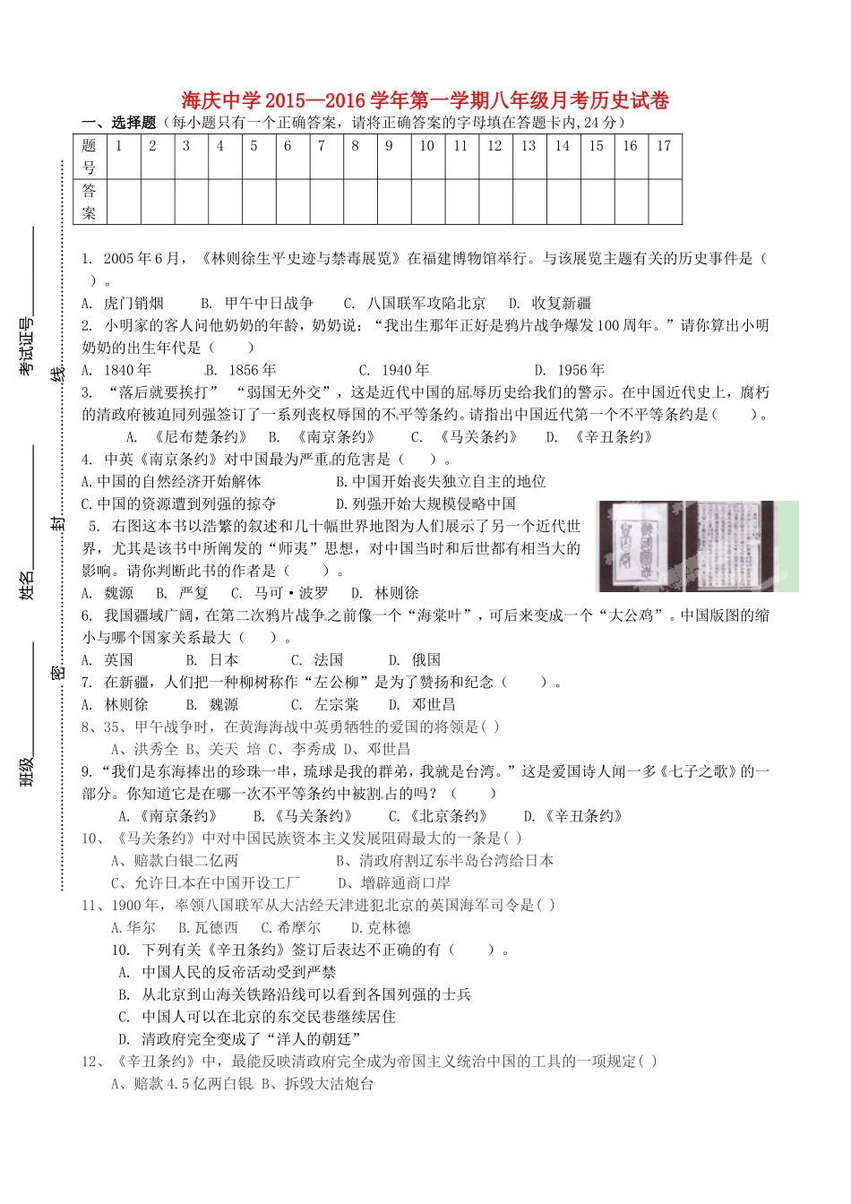 江苏省连云港市海庆中学2015_2016学年八年级历史上学期第一次月考试题无答案北师大版_第1页