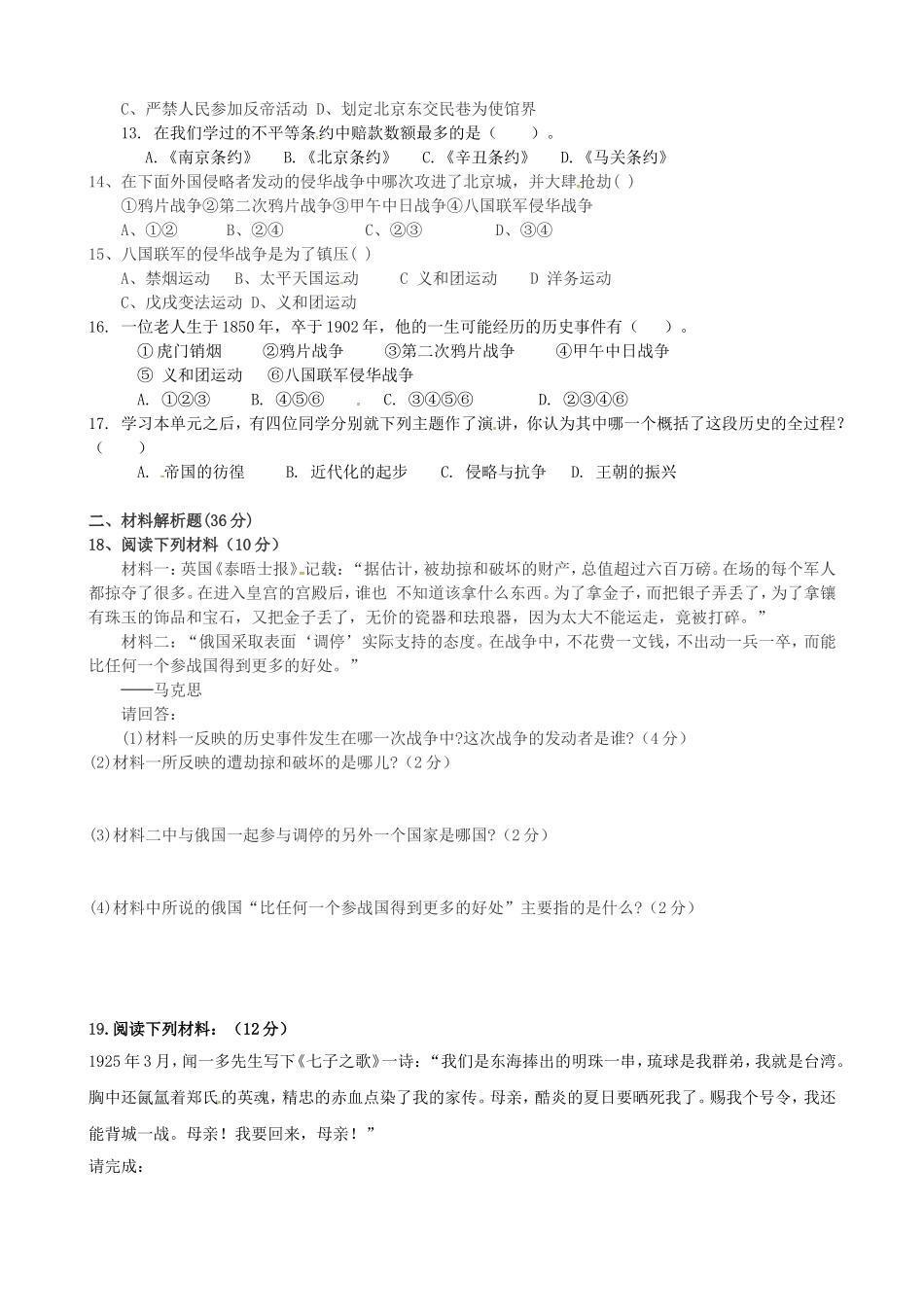 江苏省连云港市海庆中学2015_2016学年八年级历史上学期第一次月考试题无答案北师大版_第2页