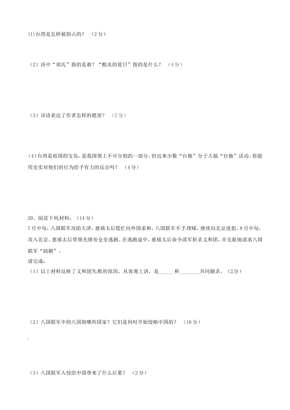 江苏省连云港市海庆中学2015_2016学年八年级历史上学期第一次月考试题无答案北师大版_第3页