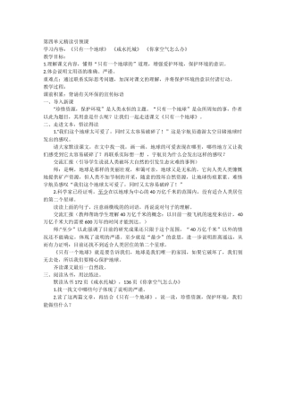 精读引领课只有一个地球