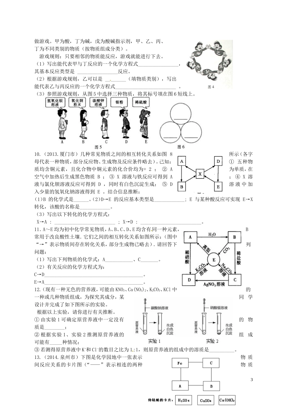 湖北省孝感市孝南区肖港镇肖港初级中学中考化学单质氧化物酸碱盐的相互转化关系练习无答案_第3页