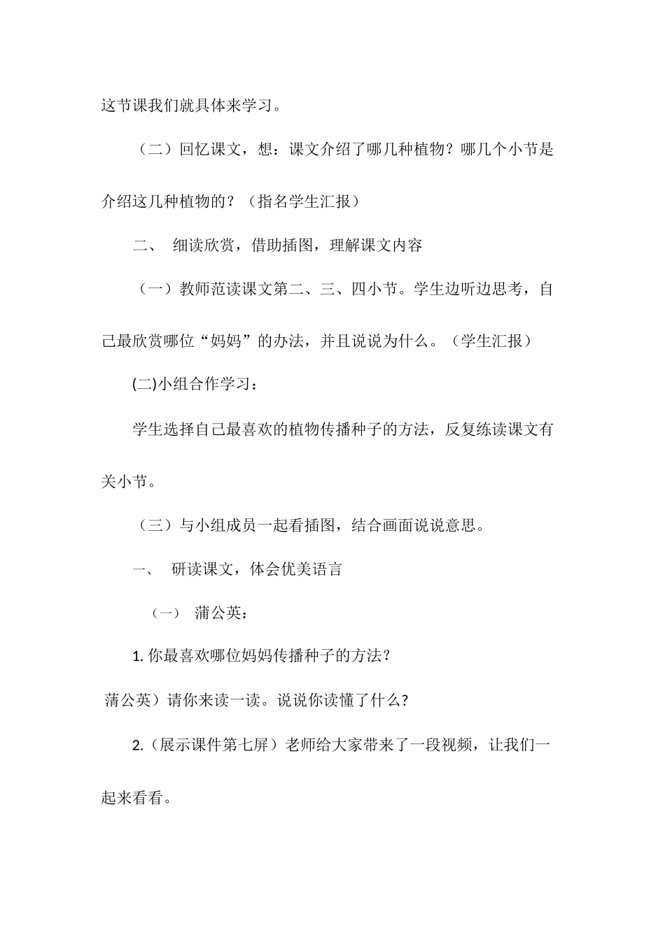 植物妈妈有办法_第2页