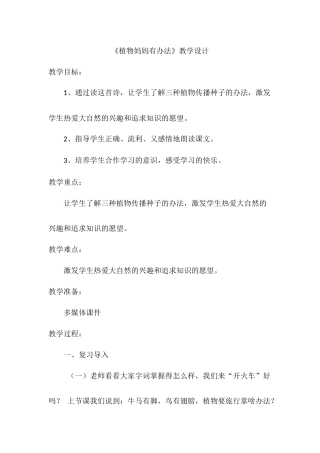 植物妈妈有办法
