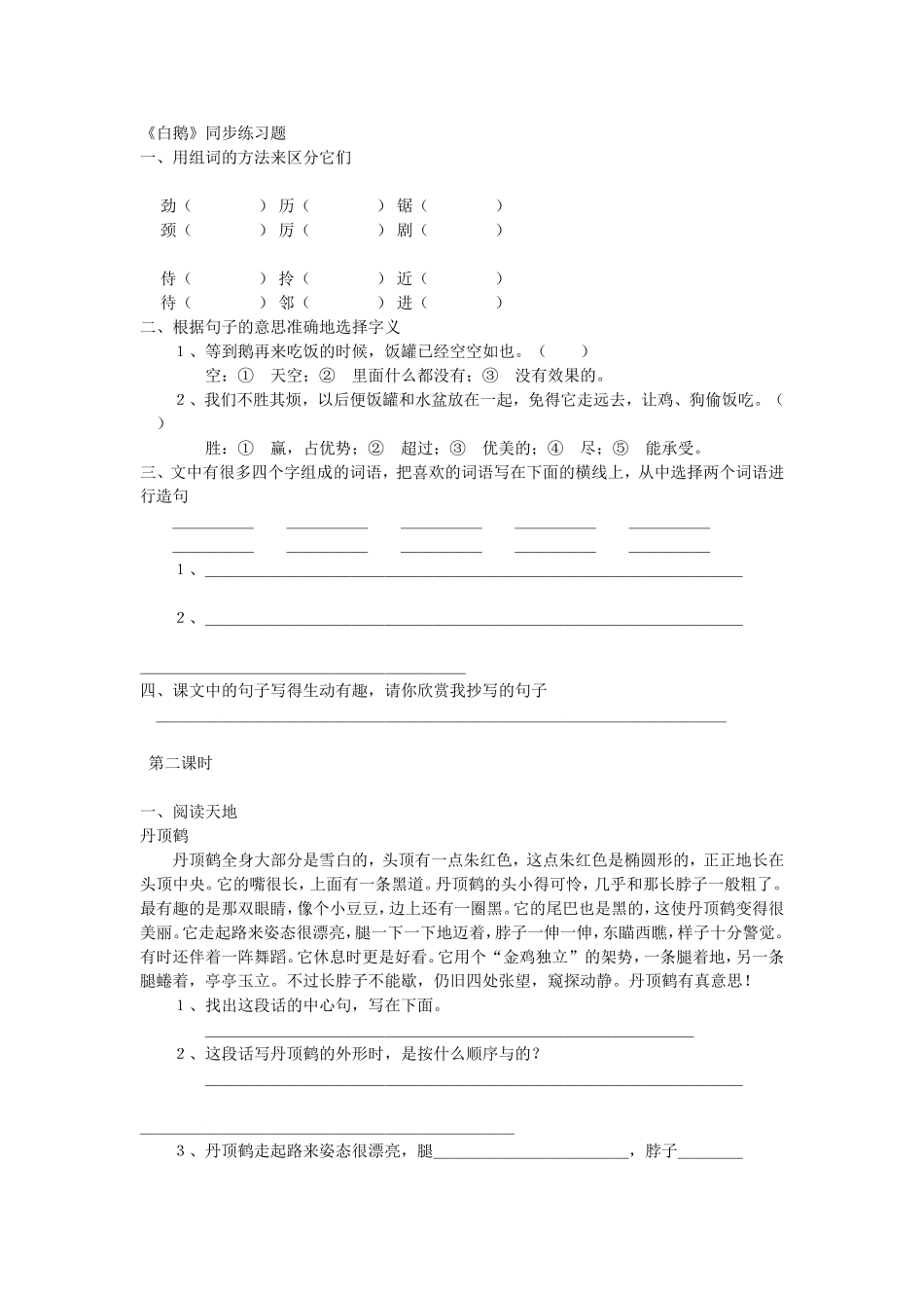 白鹅拓展资料2_第1页