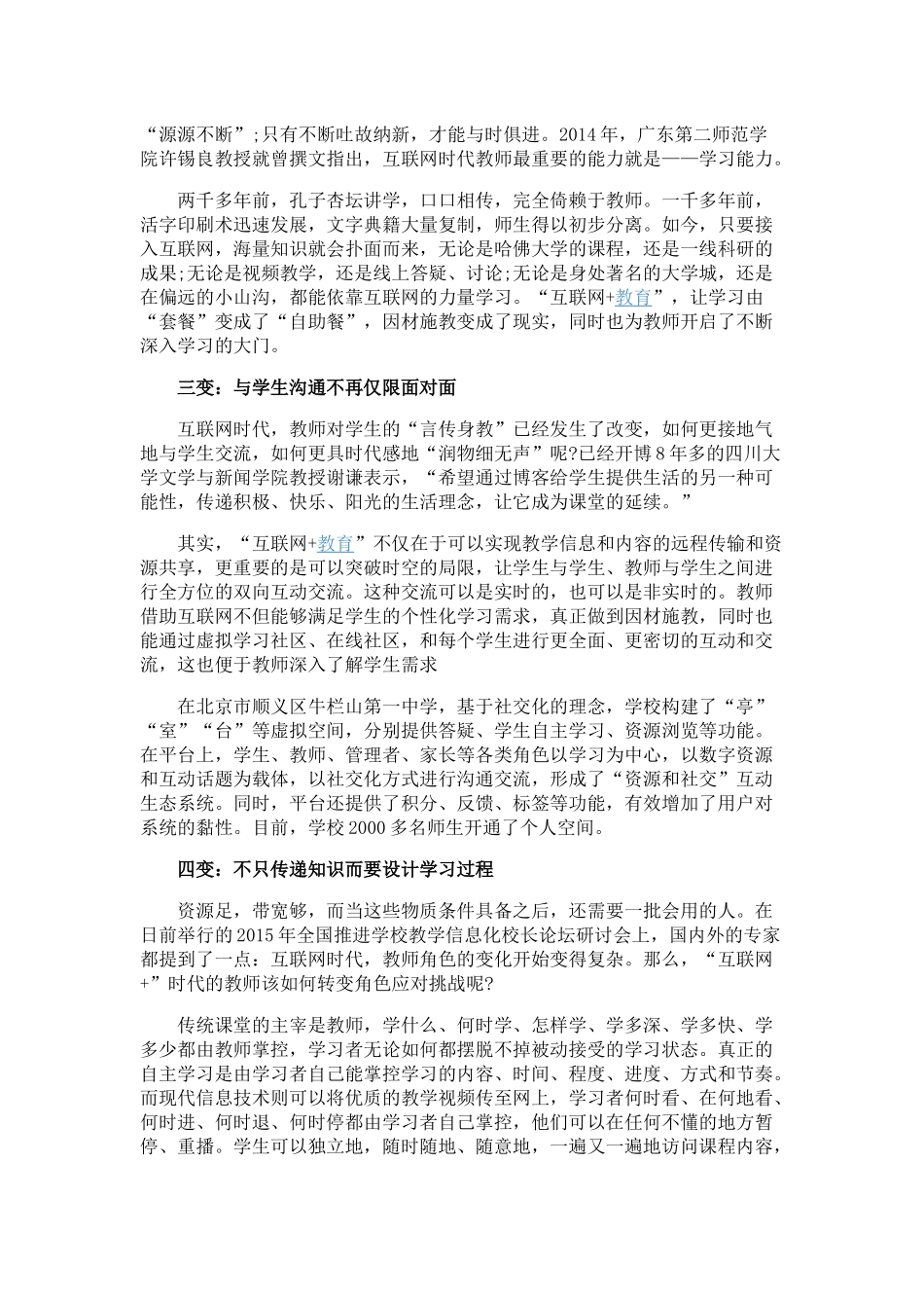 “互联网+教育“时代，教师需完成7个转身动作，你准备好了么？_第2页