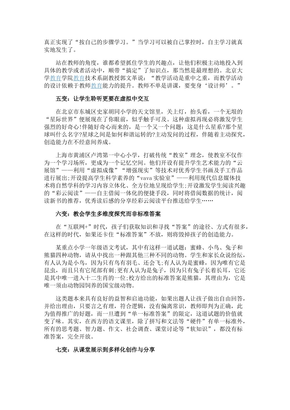 “互联网+教育“时代，教师需完成7个转身动作，你准备好了么？_第3页