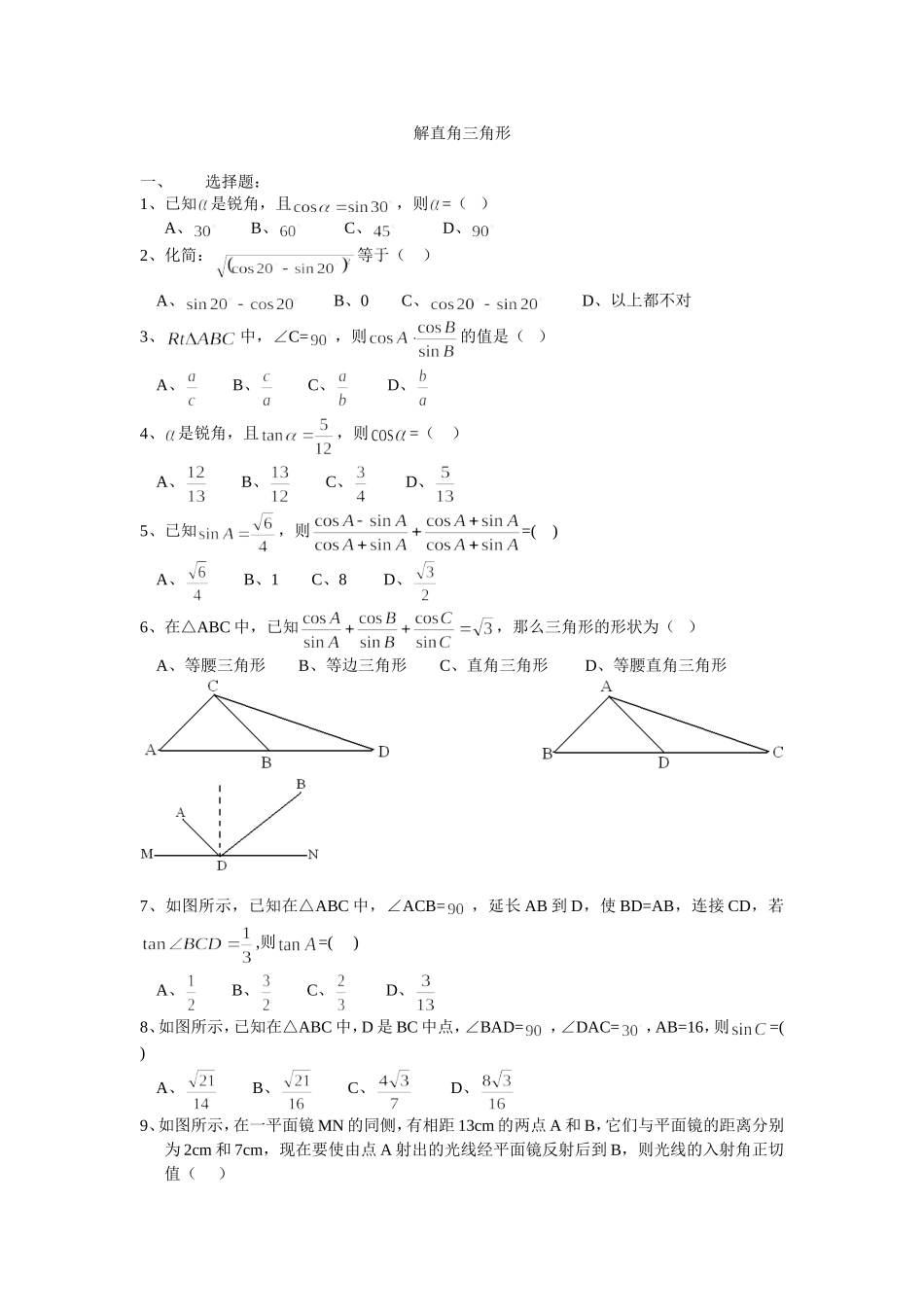 （12）解直角三角形_第1页