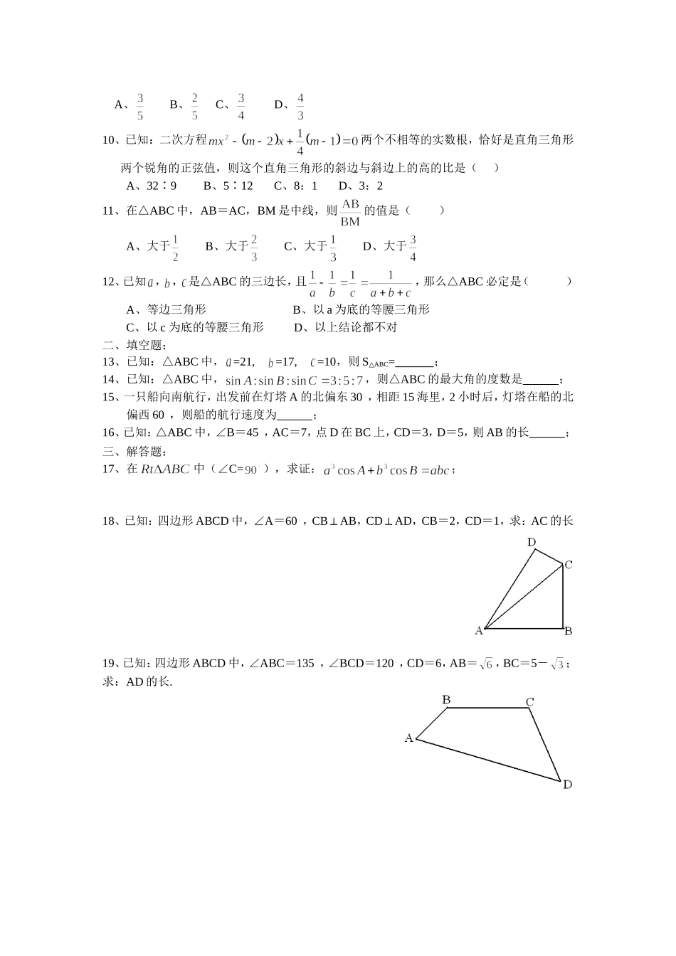 （12）解直角三角形_第2页