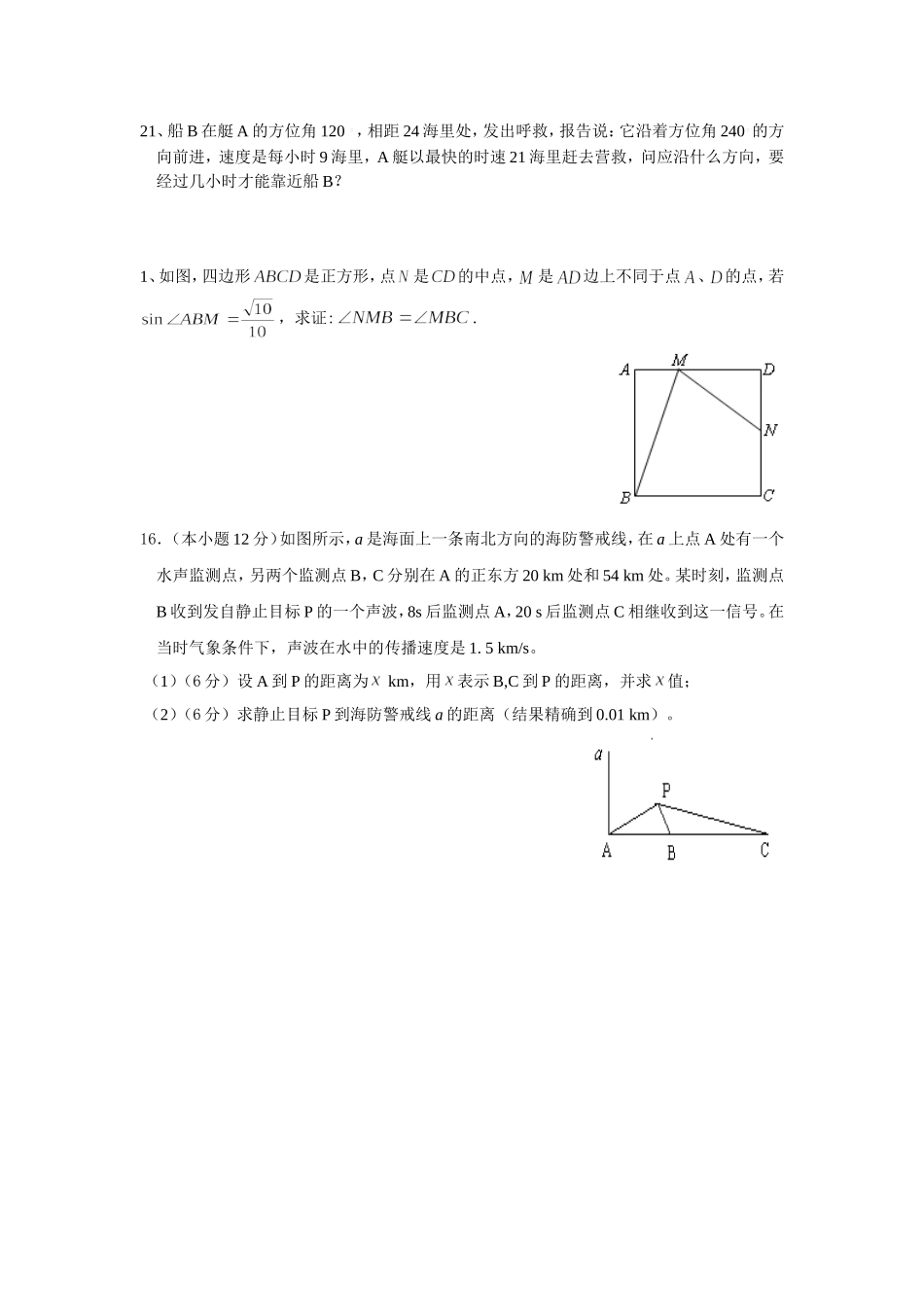 （12）解直角三角形_第3页