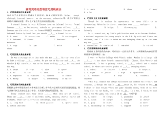 2015年高考英语完型填空线索法讲练