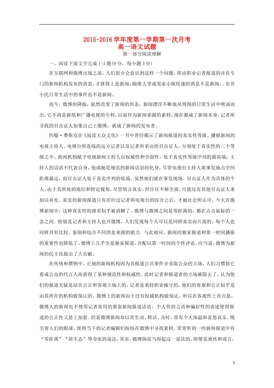 湖北省枣阳市白水高级中学2015_2016学年高一语文上学期第一次月考试题_第1页