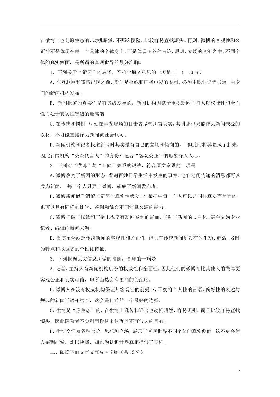 湖北省枣阳市白水高级中学2015_2016学年高一语文上学期第一次月考试题_第2页