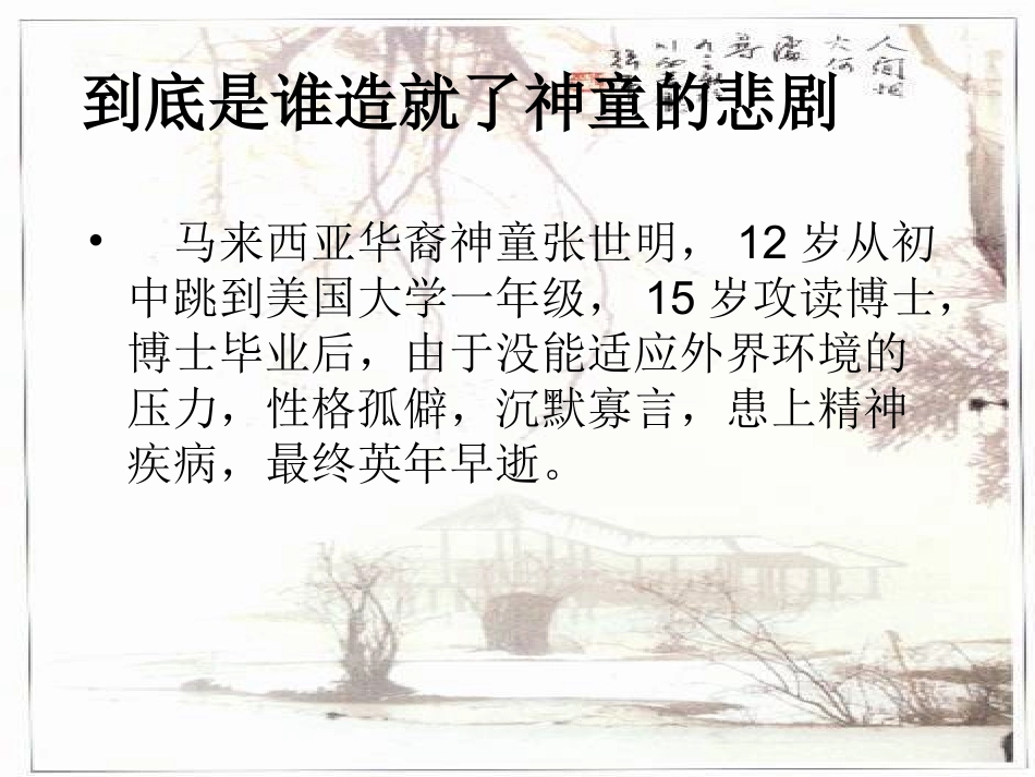 伤仲永 (2)_第2页