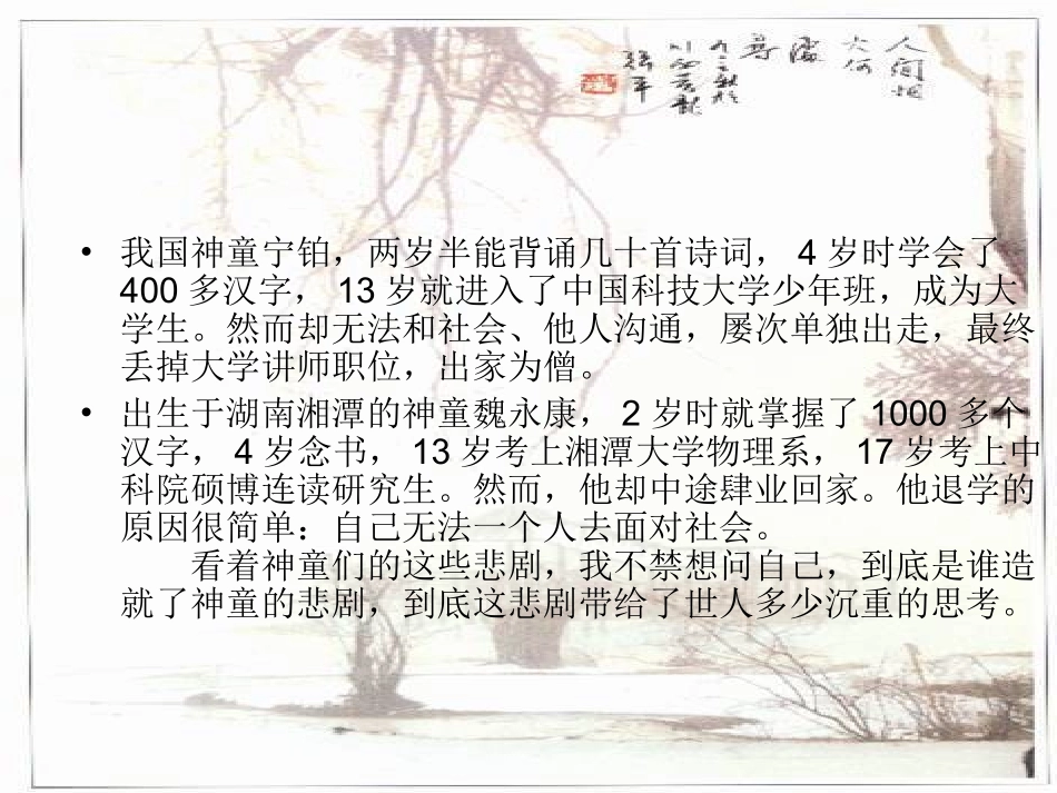 伤仲永 (2)_第3页