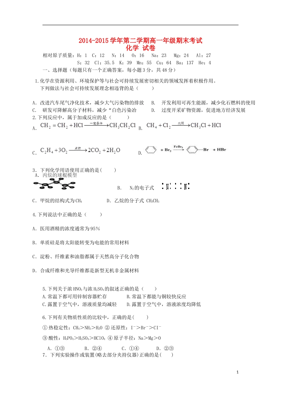 新疆兵团农二师华山中学2014_2015学年高一化学下学期期末考试试题_第1页
