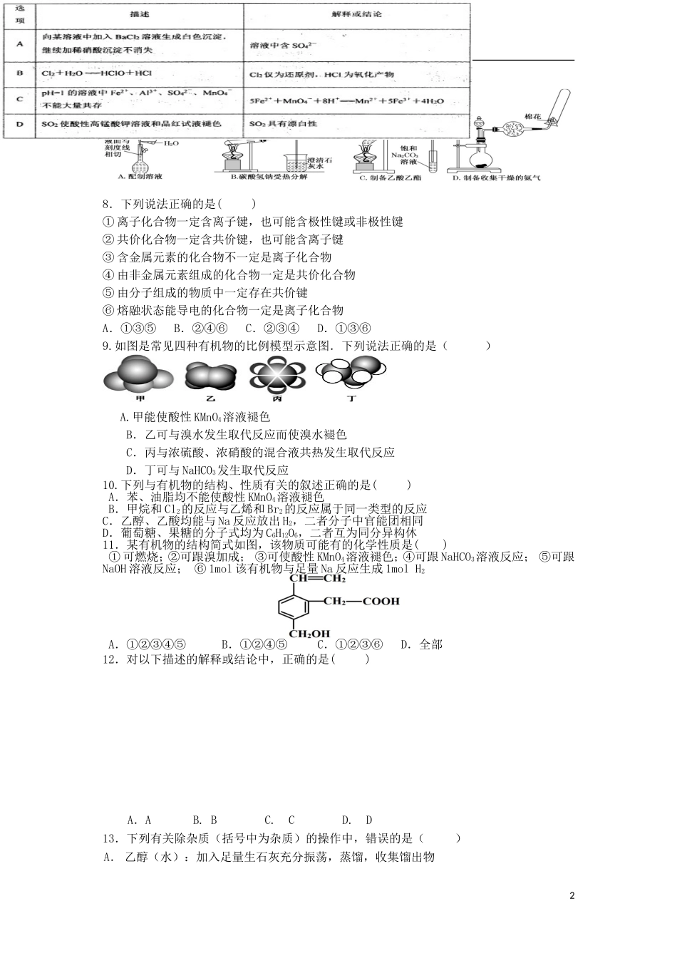 新疆兵团农二师华山中学2014_2015学年高一化学下学期期末考试试题_第2页