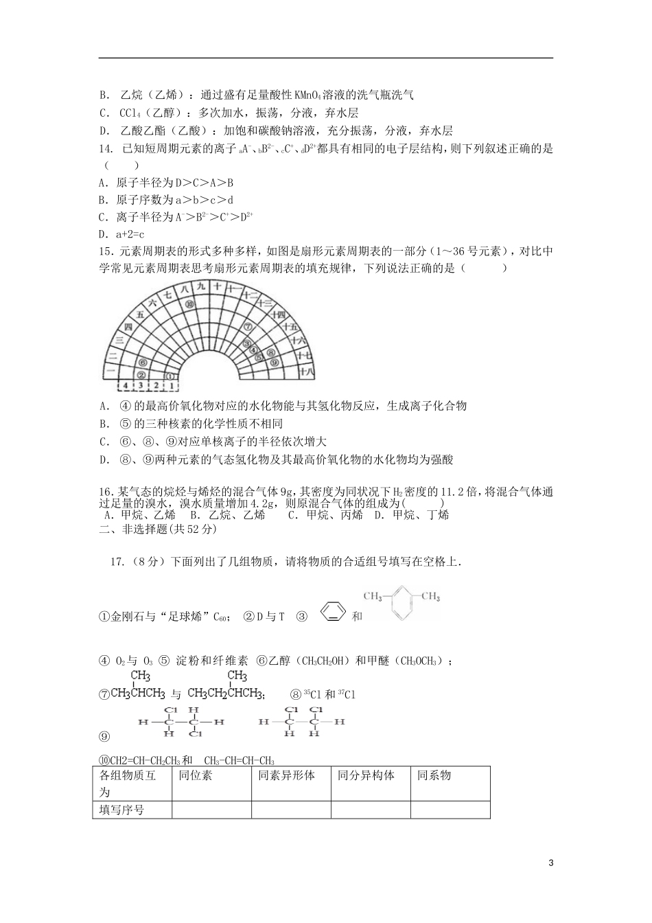 新疆兵团农二师华山中学2014_2015学年高一化学下学期期末考试试题_第3页