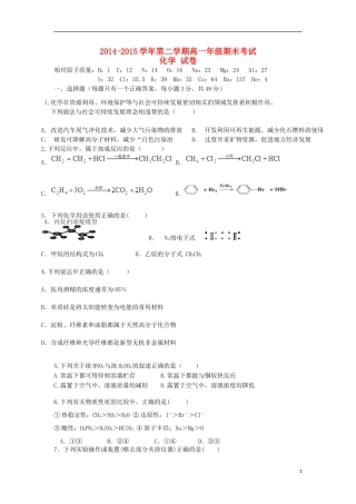 新疆兵团农二师华山中学2014_2015学年高一化学下学期期末考试试题
