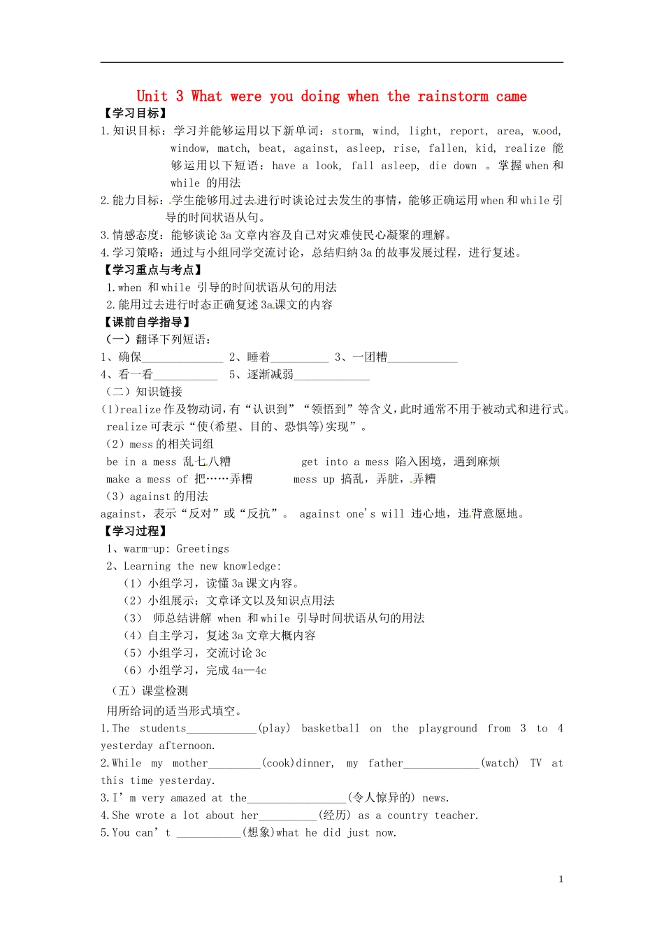 河南省濮阳市第六中学2015_2016学年八年级英语上册Unit3WhatwereyoudoingwhentherainstormcamePeriod3SectionB1a_1d导学案无答案新版鲁教版五四制_第1页