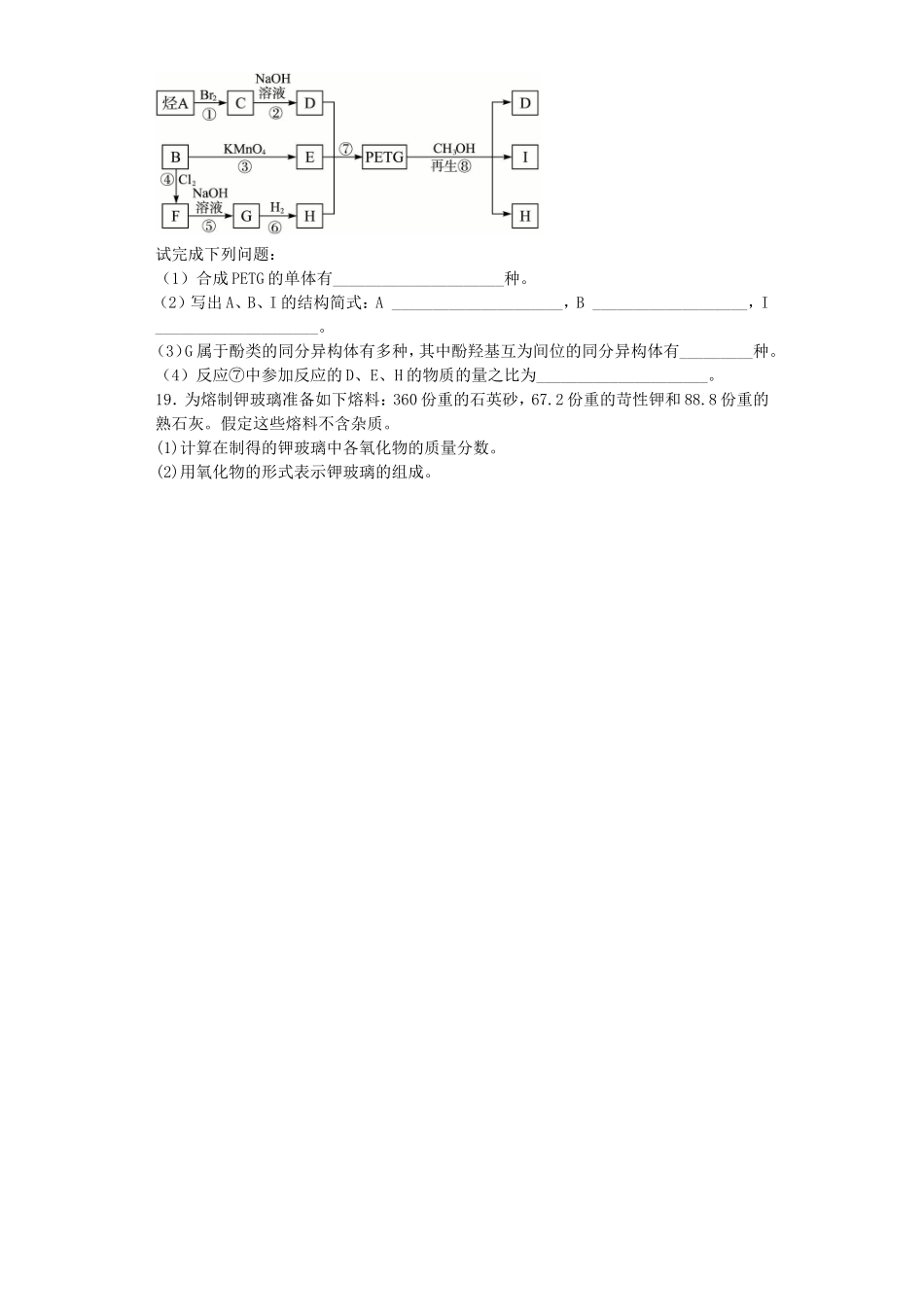 江苏省宜宾高中2016届高考化学复习丰富多彩的生活材料加餐训练含解析苏教版选修1_第3页
