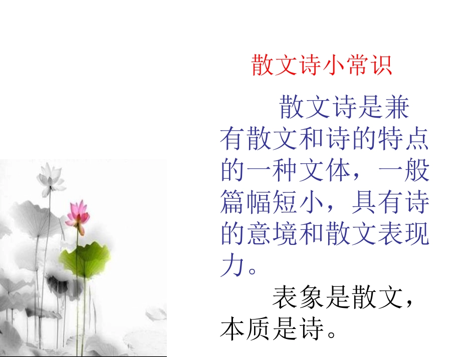 七上7、短文二篇 (2)_第3页