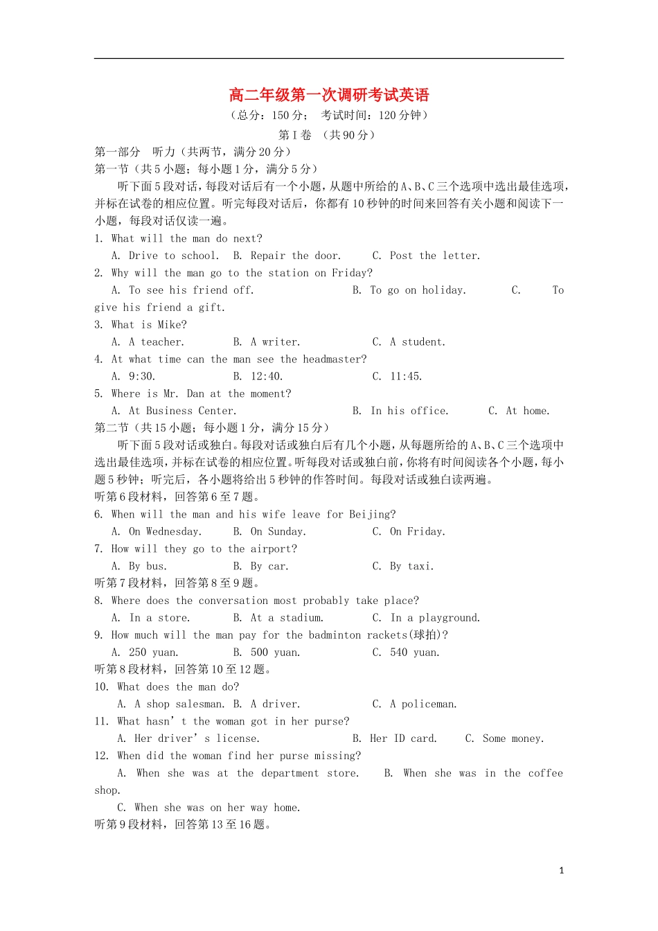 河北狮州中学2015_2016学年高二英语上学期第一次调研考试试题_第1页