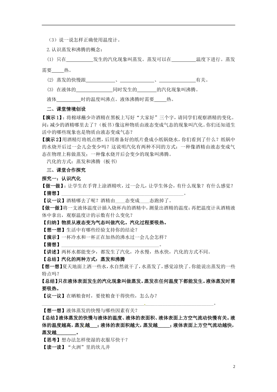 2015年秋八年级物理上册5.3汽化和液化教案新版教科版_第2页
