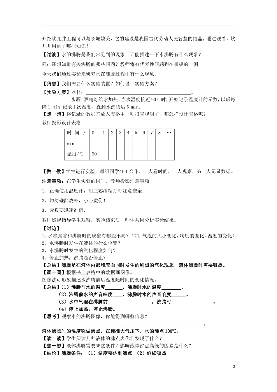 2015年秋八年级物理上册5.3汽化和液化教案新版教科版_第3页