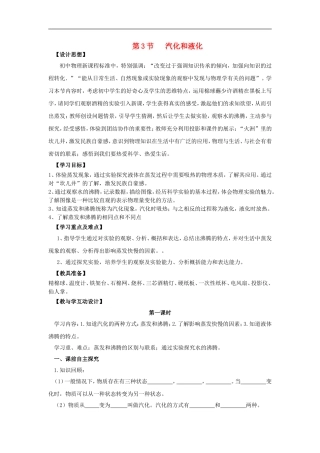 2015年秋八年级物理上册5.3汽化和液化教案新版教科版